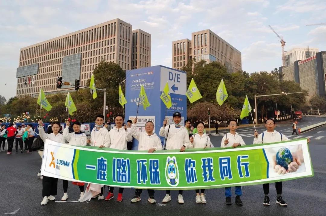 鹿山新材|激情馬拉松，環(huán)保在鹿山（路上）