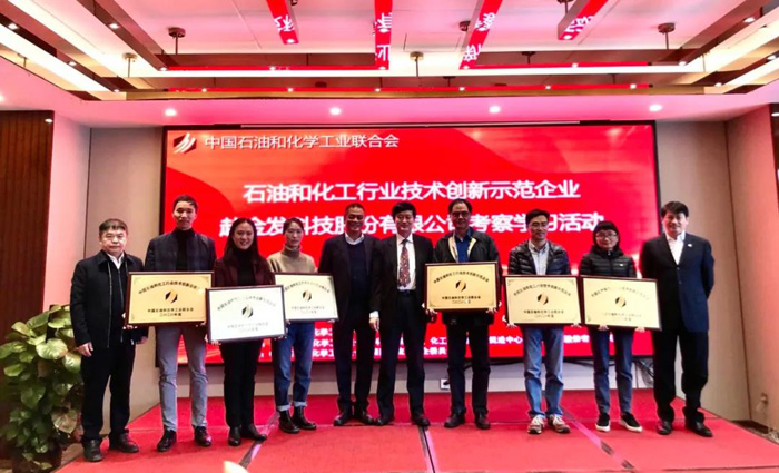鹿山新材|喜獲 “中國(guó)石油和化工行業(yè)技術(shù)創(chuàng)新示范企業(yè)”