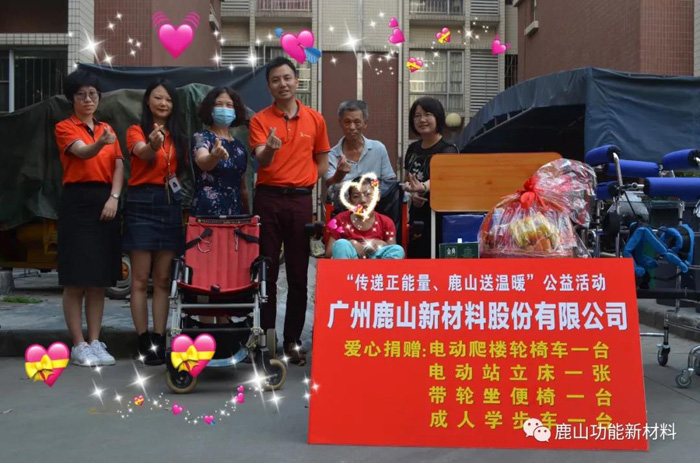 鹿山新材|走進殘疾兒童困難家庭~