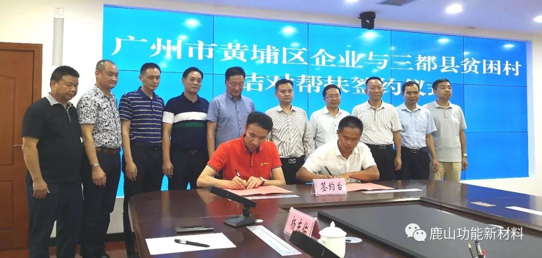 鹿山為愛前行——參與貴州省黔南州“百企幫百村”活動(dòng)