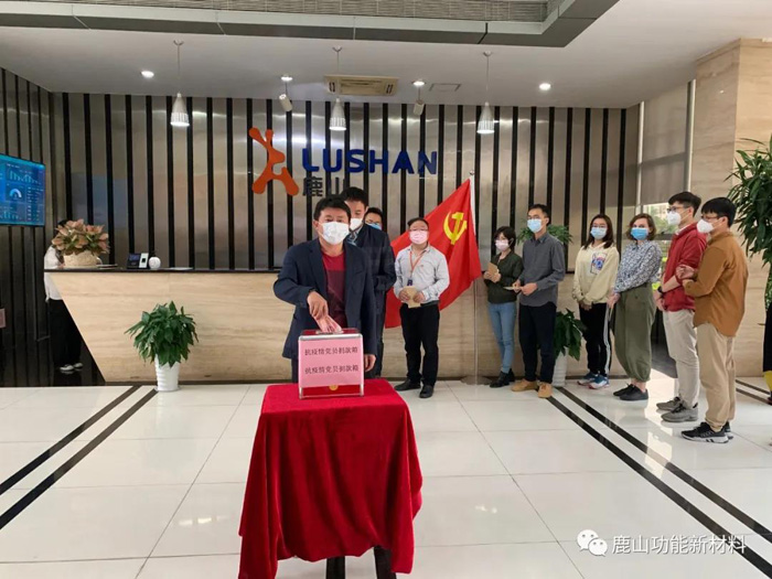 戰(zhàn)疫情 獻(xiàn)愛心|鹿山黨支部抗擊疫情積極捐款