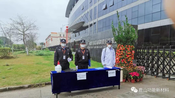 鹿山新材 | 復工“戰(zhàn)役”，我們將全力以赴，再燃斗志！