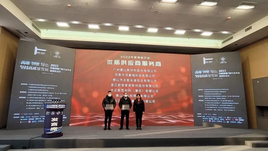 專業(yè)認(rèn)可！鹿山新材獲評2022年度頂墻行業(yè)優(yōu)質(zhì)供應(yīng)商！