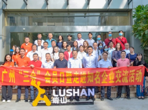 與企業(yè)代表們一起走“近”鹿山新材