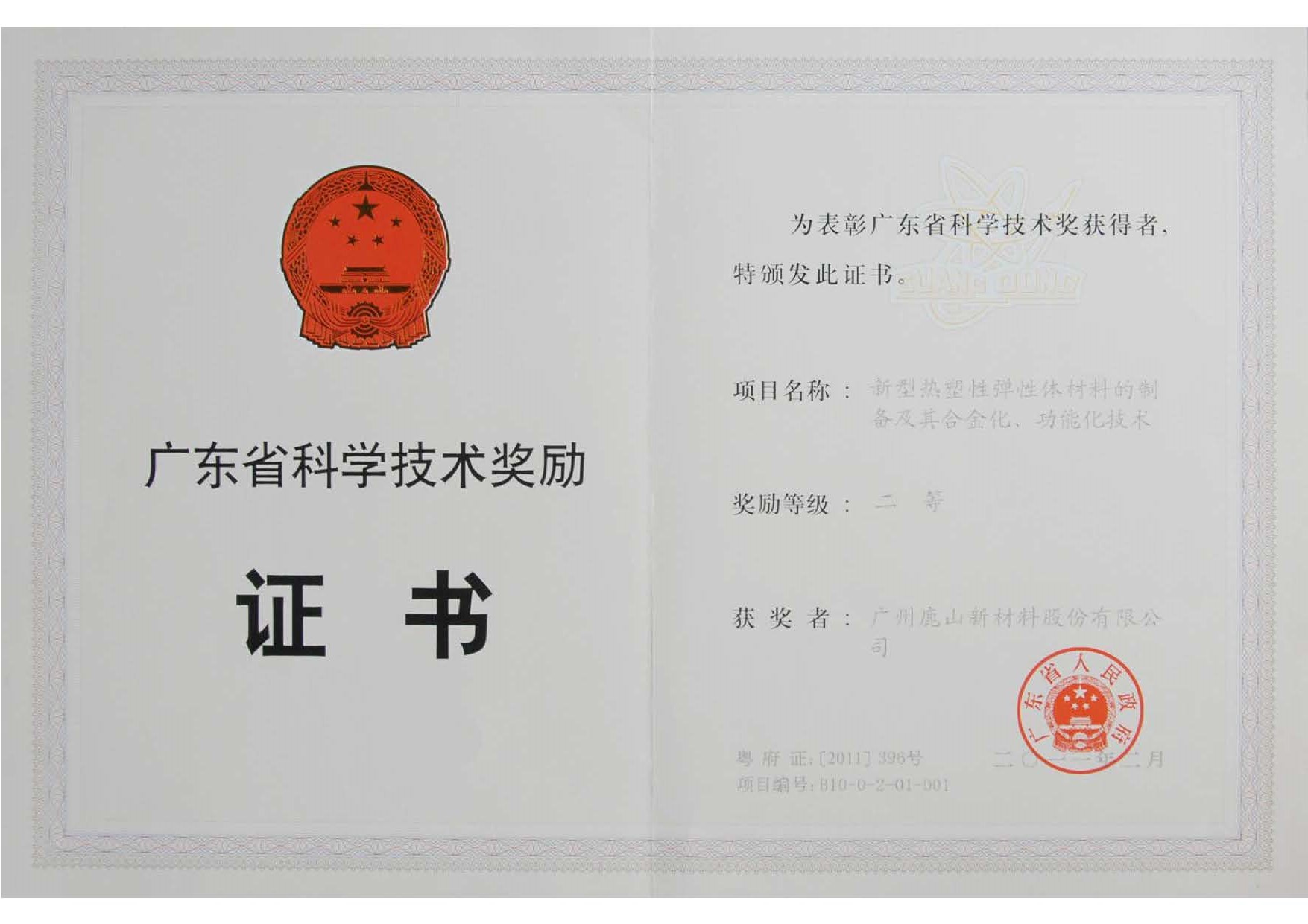 廣東省科技進(jìn)步二等獎(jiǎng)