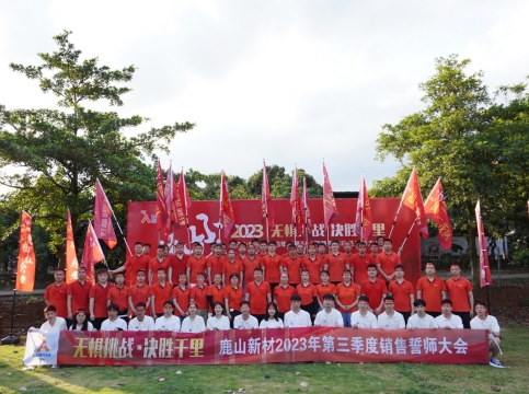 鹿山啟動(dòng)2023年度管理+業(yè)務(wù)雙向賦能系列培訓(xùn)