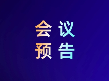 預(yù)告 | 鹿山折疊顯示用OCA光學(xué)膠即將亮相勢銀顯示與觸控供應(yīng)鏈產(chǎn)業(yè)年會