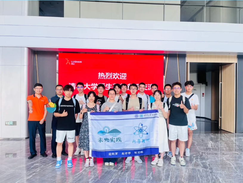 校企合作新篇章丨清華大學(xué)學(xué)生深入鹿山集團(tuán)，圓滿完成調(diào)研交流活動(dòng)